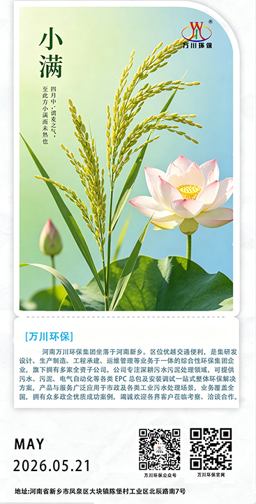 小满启序 | 精准守护生态