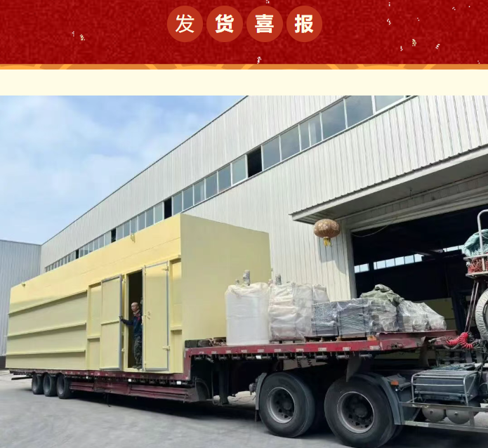 喜报｜整装启航！万川环保大型一体化生化设备顺利发往山东烟台